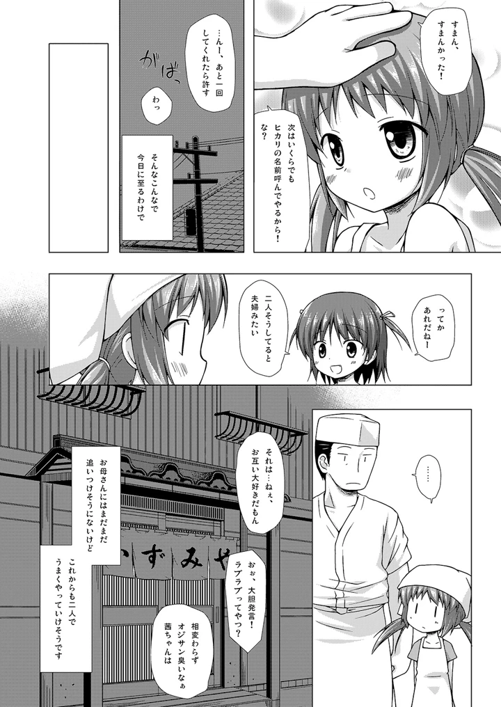 (ノラネコノタマ)商売繁盛-17ページ目