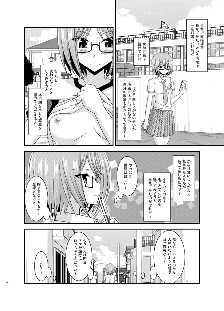 (valssu)露出少女日記3冊目-16ページ目