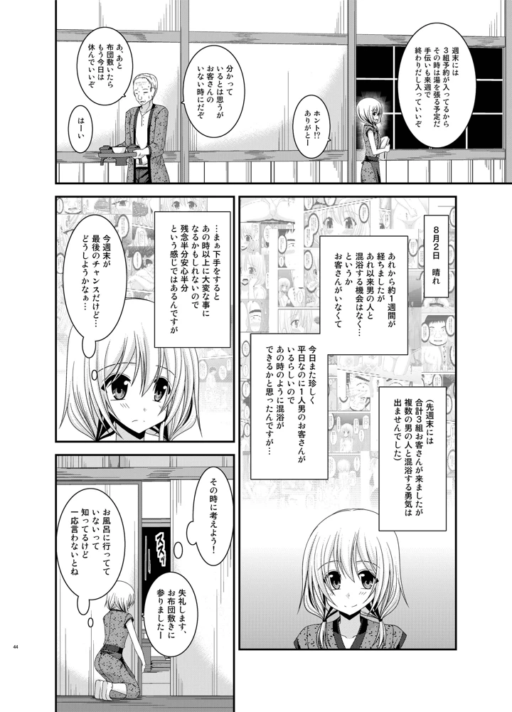 (valssu)露出少女日記3冊目-44ページ目