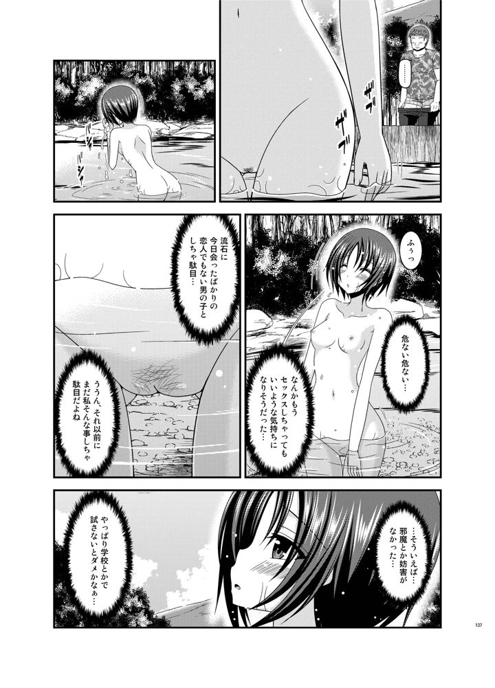 (valssu)露出少女日記3冊目-137ページ目