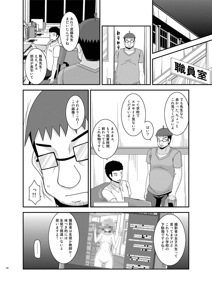 (valssu)露出少女日記3冊目-138ページ目