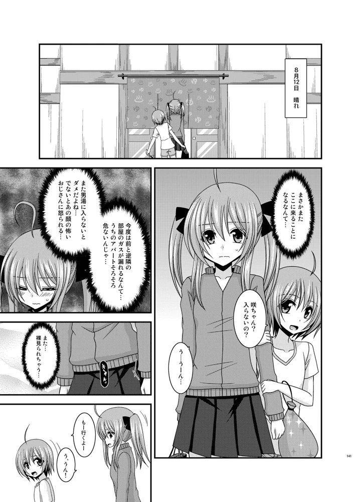 (valssu)露出少女日記3冊目-141ページ目