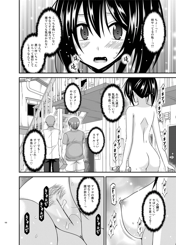 (valssu)露出少女日記3冊目-186ページ目