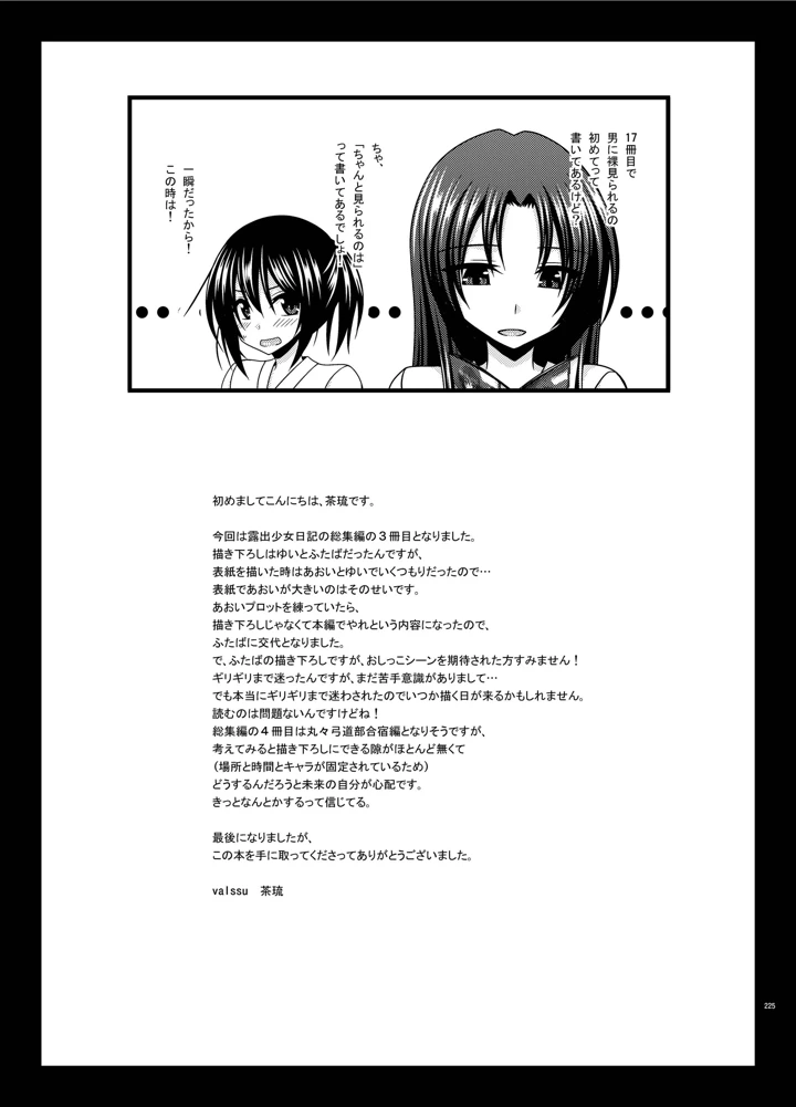 (valssu)露出少女日記3冊目-225ページ目