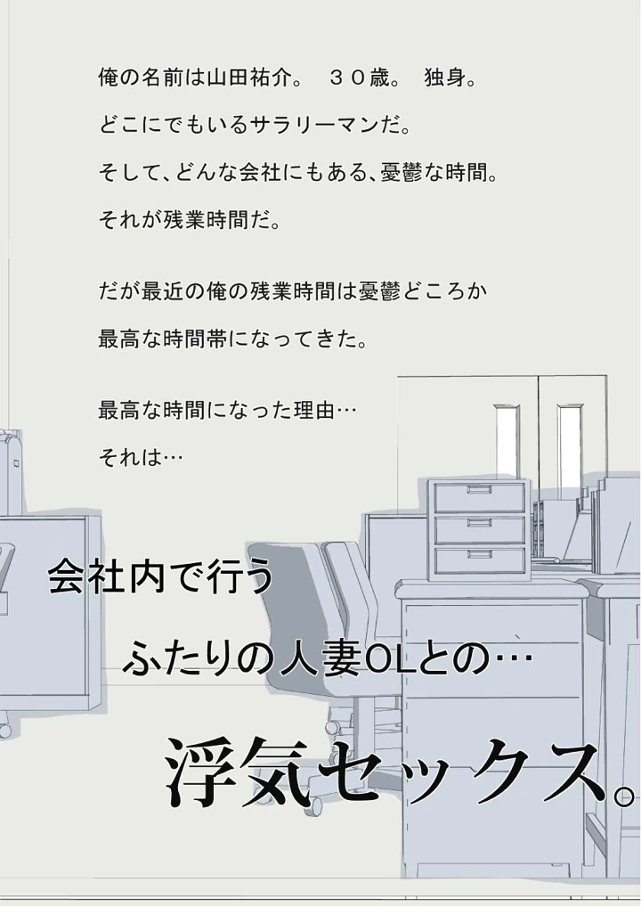 (はいとく先生)ふたりの人妻OL 残業時間の浮気セックス-4ページ目