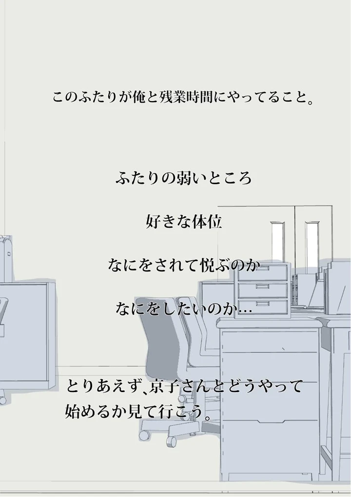 (はいとく先生)ふたりの人妻OL 残業時間の浮気セックス-8ページ目