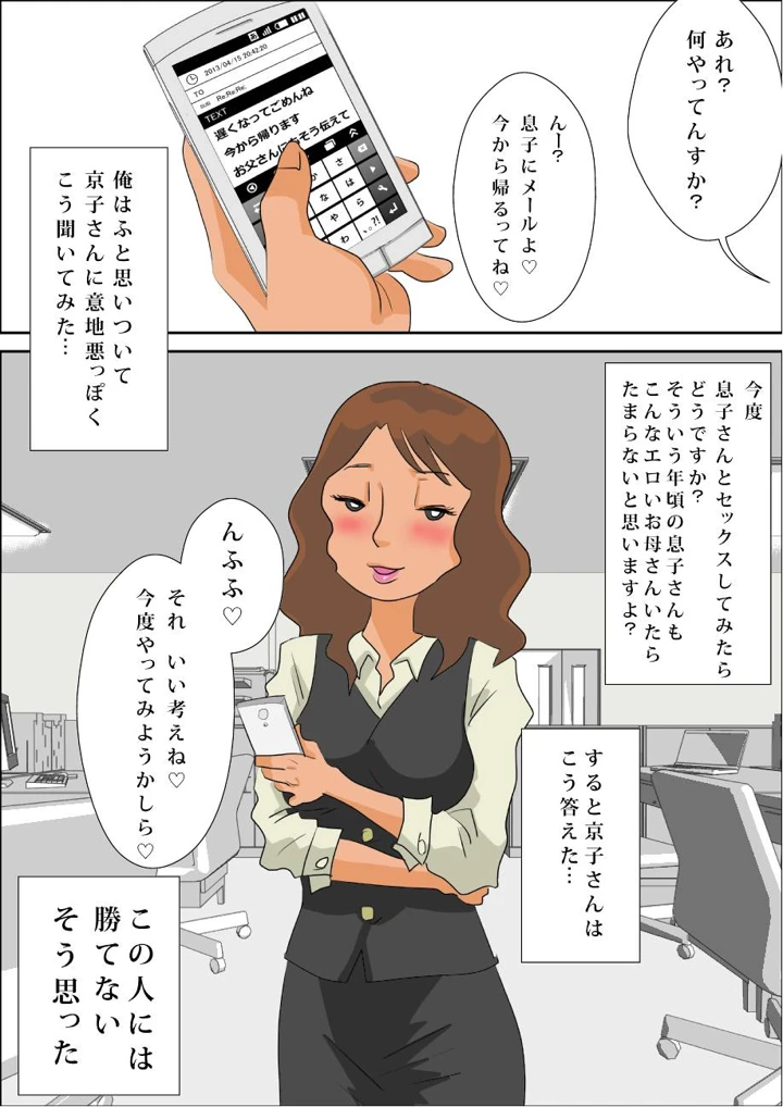 (はいとく先生)ふたりの人妻OL 残業時間の浮気セックス-34ページ目