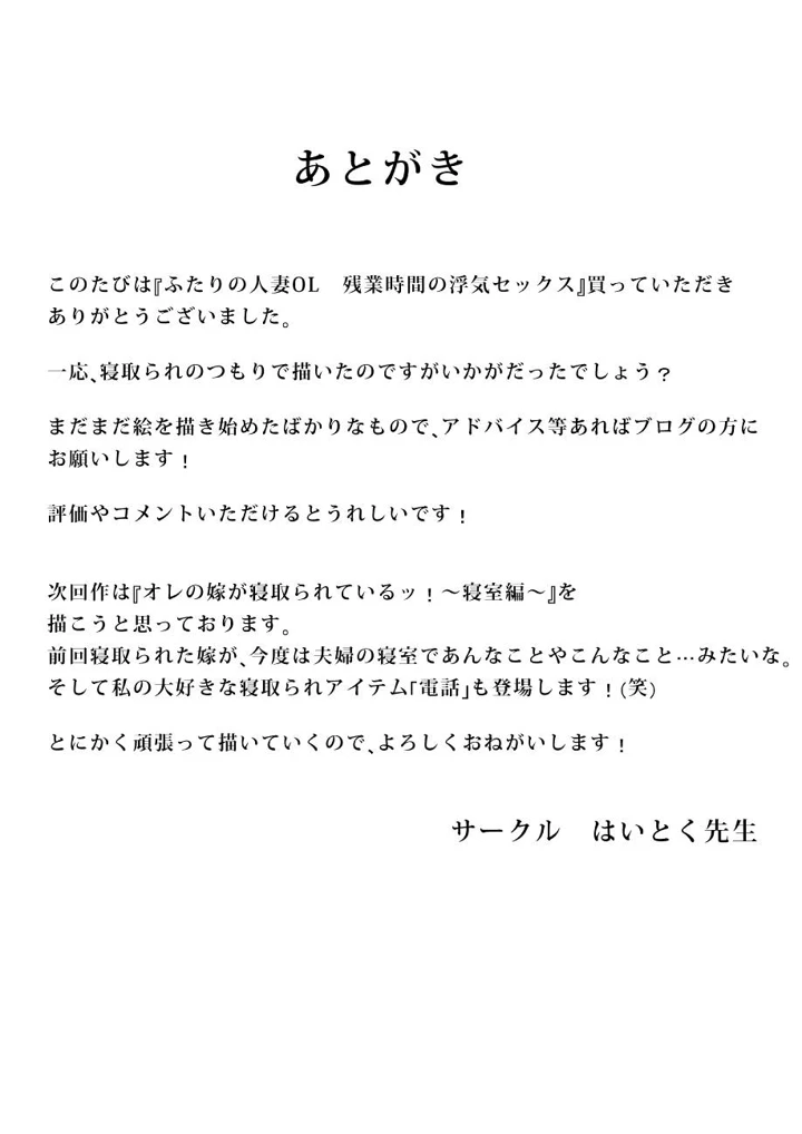 (はいとく先生)ふたりの人妻OL 残業時間の浮気セックス-35ページ目