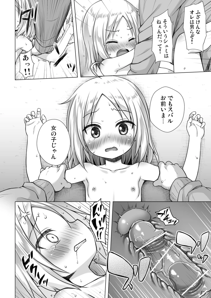 (ノラネコノタマ)ついてない少女-13ページ目