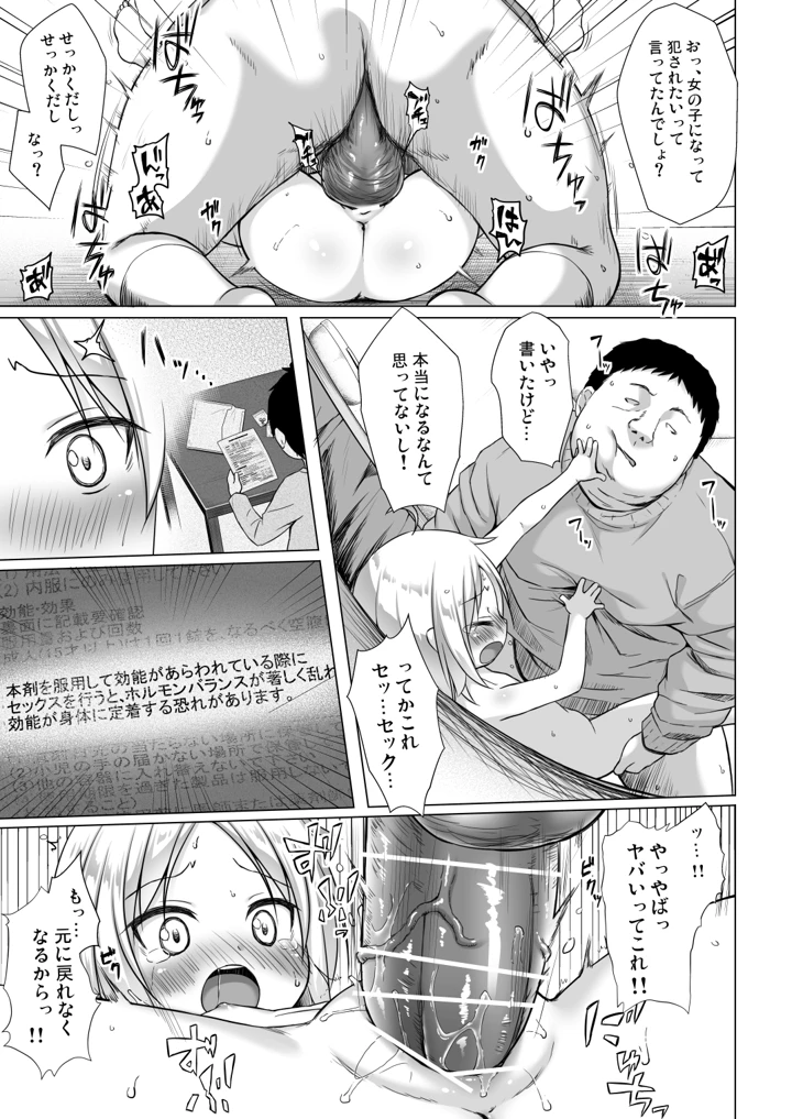 (ノラネコノタマ)ついてない少女-14ページ目