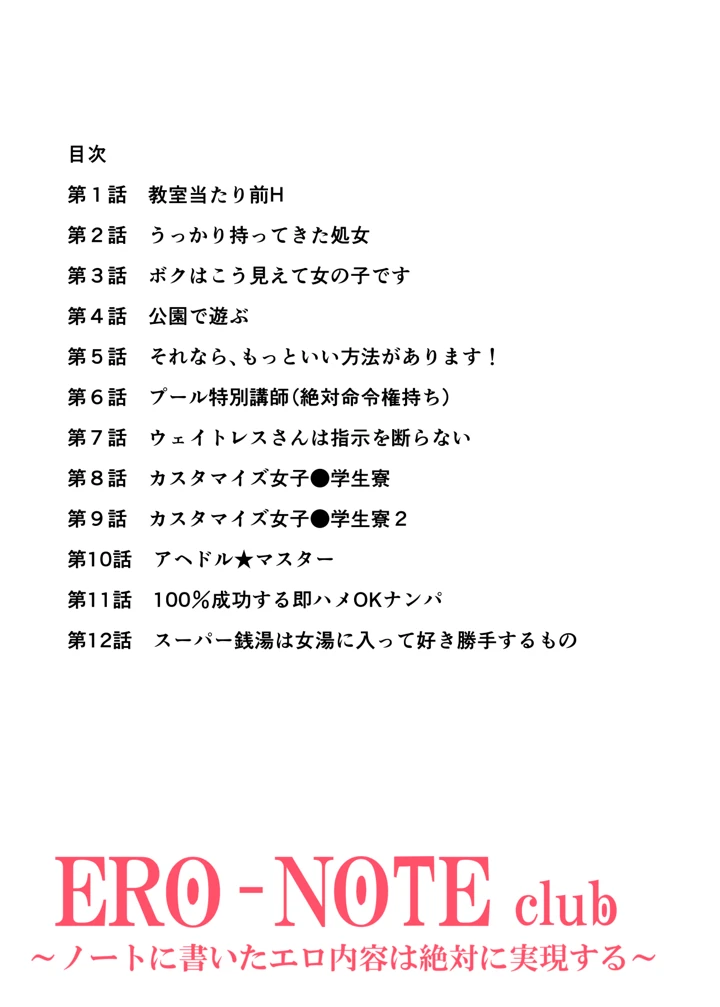 (にゅう工房)人間操りアイテム エロノートclub 〜ノートに書いた内容は絶対に実現する〜-6ページ目