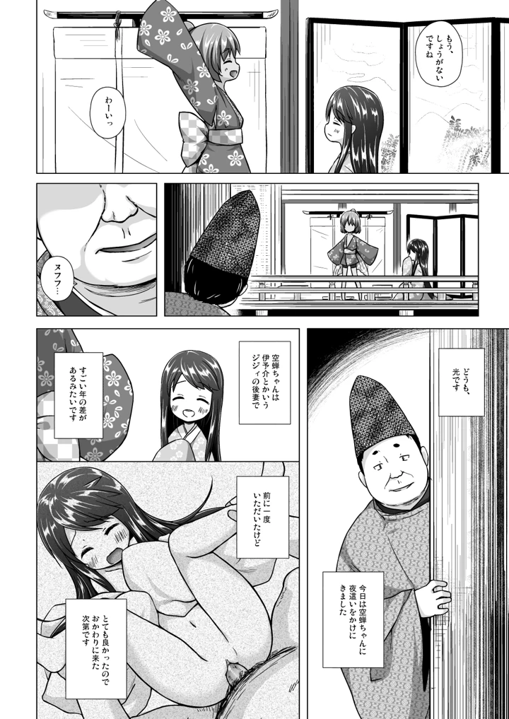 (ノラネコノタマ)光の君のさがなき計画〈軒端荻〉-3ページ目