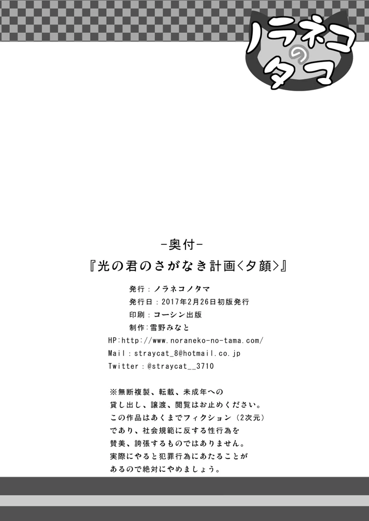 (ノラネコノタマ)光の君のさがなき計画〈軒端荻〉-25ページ目