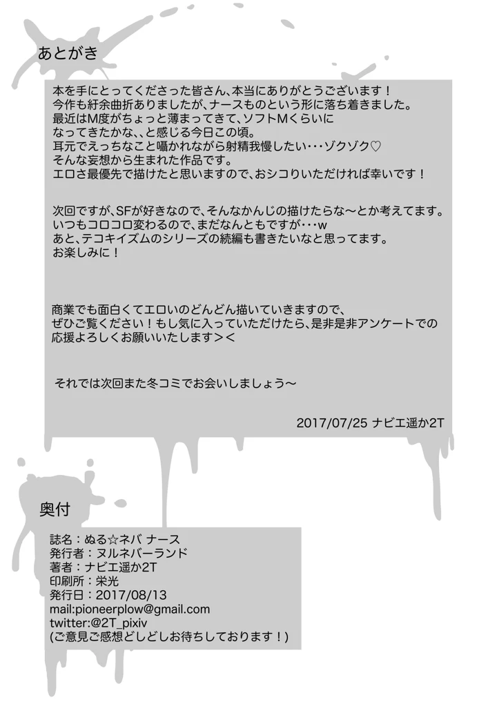 (ヌルネバーランド)ぬる☆ネバ ナース 〜ソープ式早漏治療クリニック〜-20ページ目