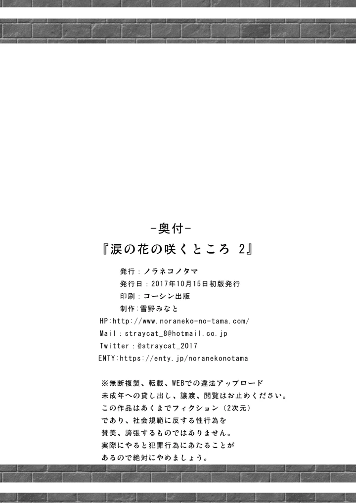 (ノラネコノタマ)涙の花の咲くところ-25ページ目