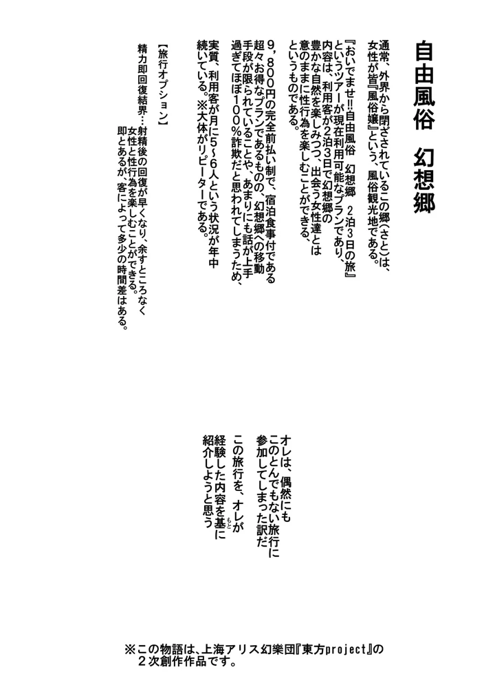 (にゅう工房)おいでませ！！自由風俗幻想郷2泊3日の旅1・2・3＋＋-4ページ目