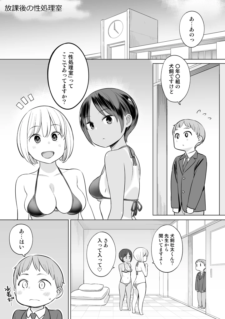 (ひぐま屋)放課後の性処理室-2ページ目