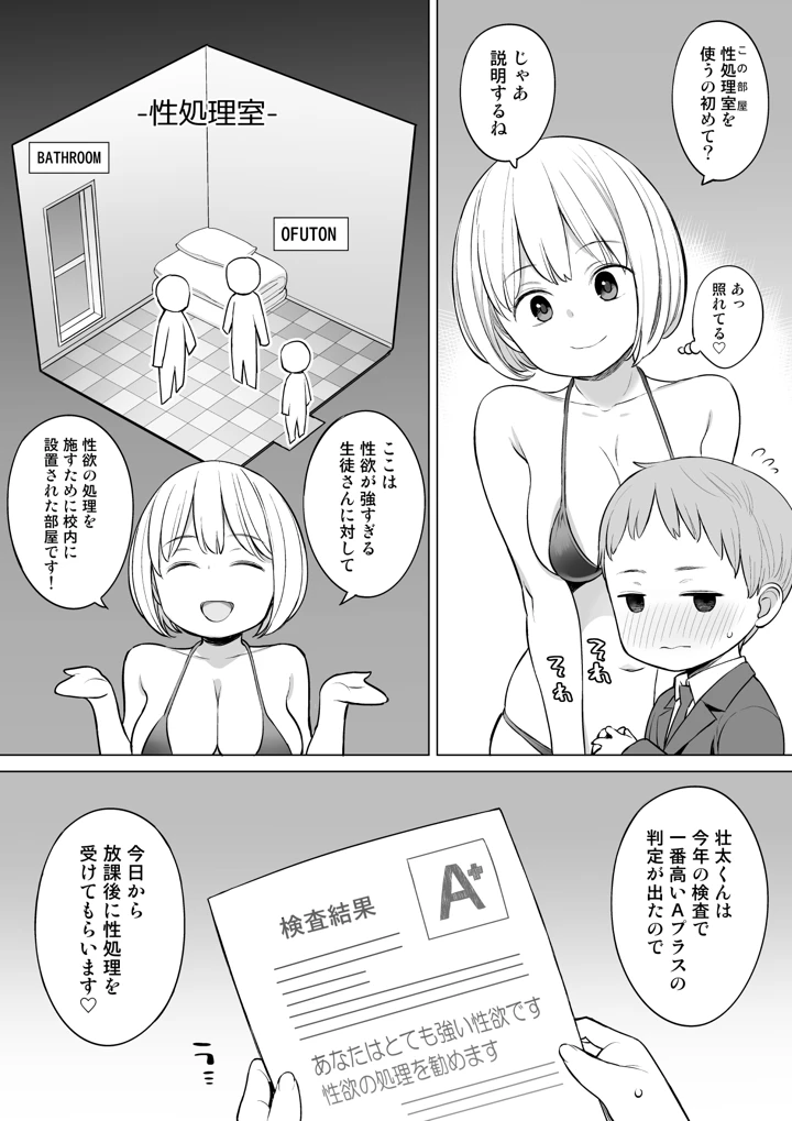 (ひぐま屋)放課後の性処理室-3ページ目