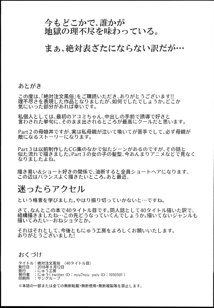 (にゅう工房)絶対注文風俗-29ページ目