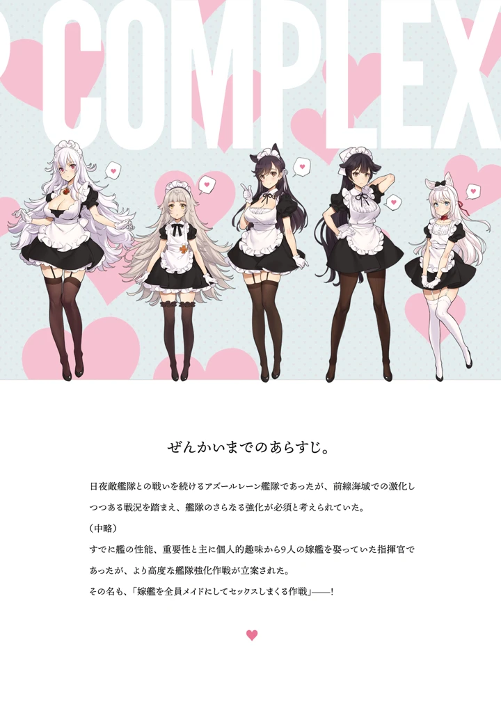 (少女騎士団)9人の嫁メイド艦と日替わりセックスする本 MAID SHIP COMPLEX-2ページ目