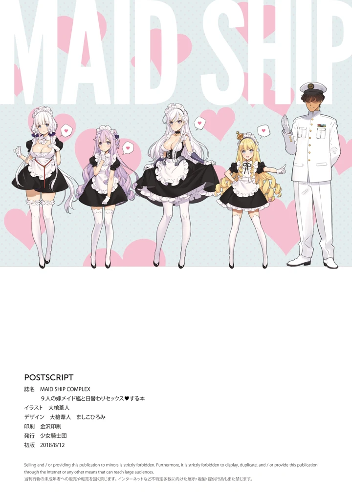 (少女騎士団)9人の嫁メイド艦と日替わりセックスする本 MAID SHIP COMPLEX-3ページ目