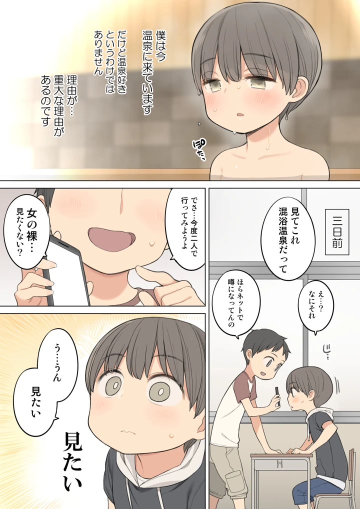 (ひぐま屋)混浴温泉で年上のお姉さんにいっぱい射精させてもらう話-1ページ目