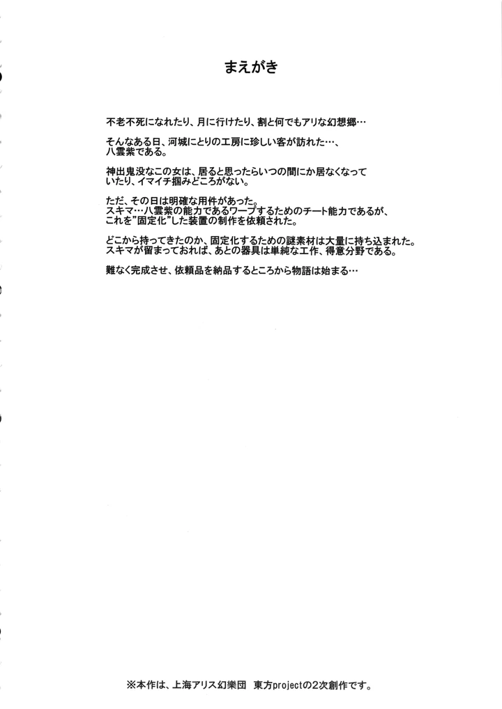 (にゅう工房)ハンドル付きスキマホール ふたなりち○こで自分とH-3ページ目