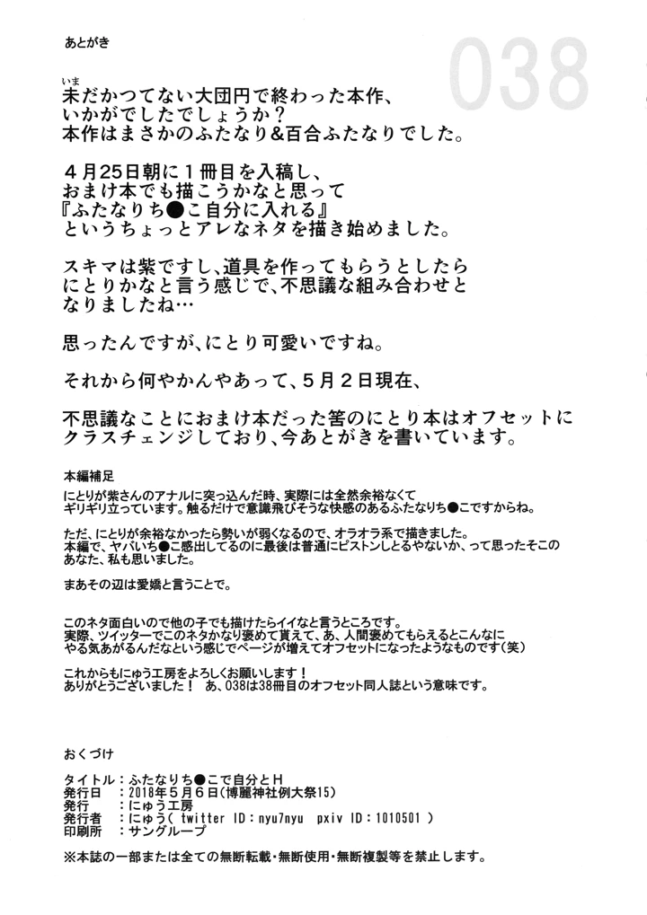 (にゅう工房)ハンドル付きスキマホール ふたなりち○こで自分とH-20ページ目