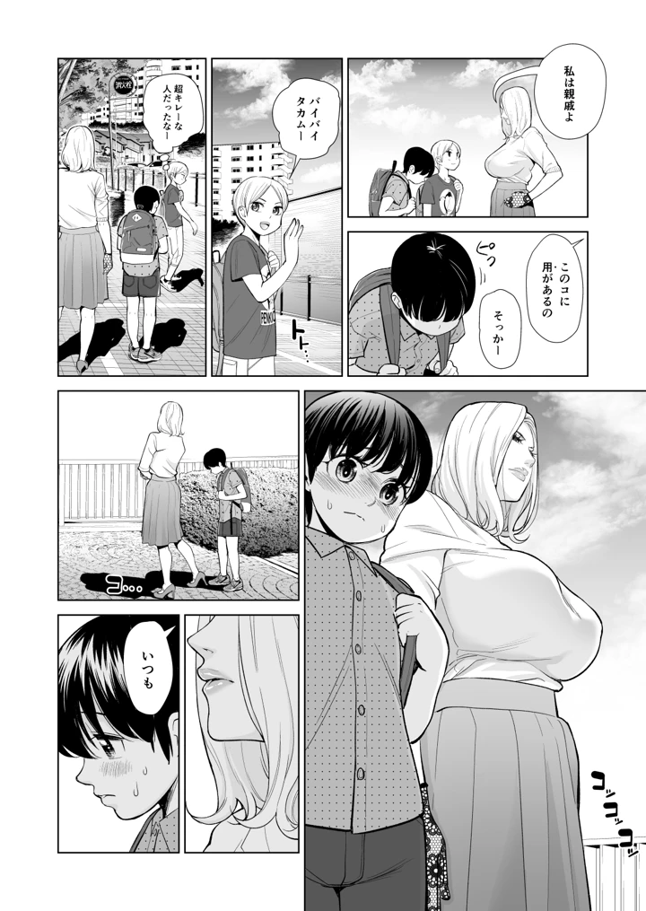 (HGTラボ)未婚女の少年狩り・・・-41ページ目