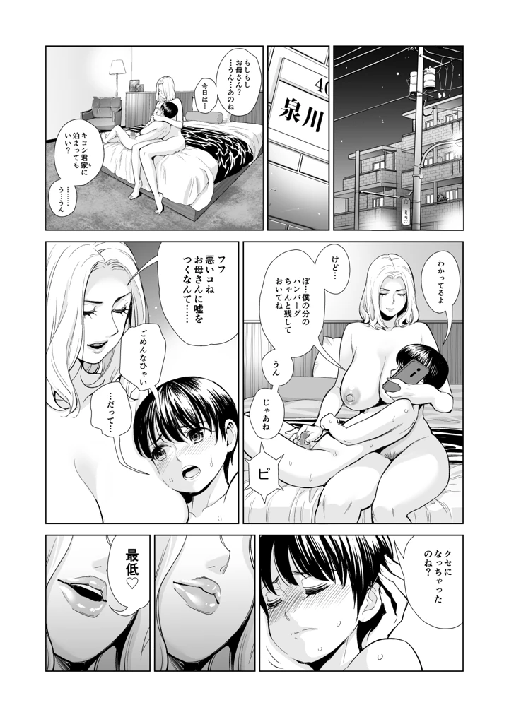 (HGTラボ)未婚女の少年狩り・・・-56ページ目