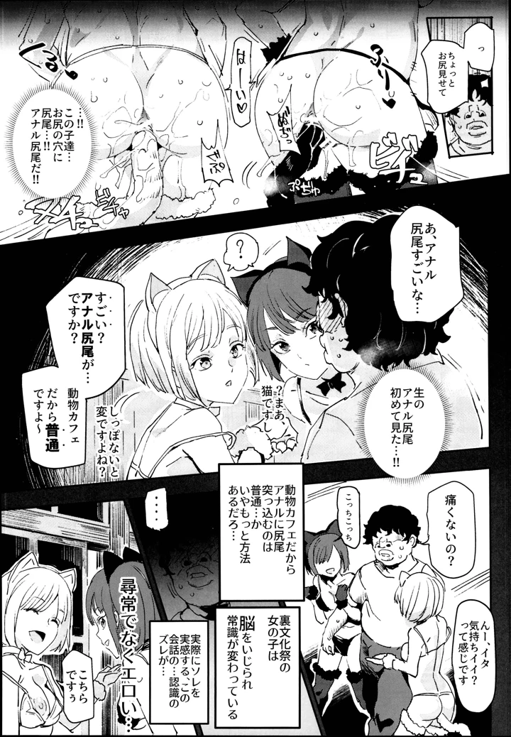 (にゅう工房)旧校舎裏文化祭＃2 ご注文は交尾ですか？動物ふれあいカフェ編-15ページ目