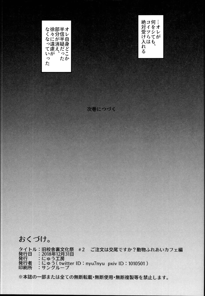 (にゅう工房)旧校舎裏文化祭＃2 ご注文は交尾ですか？動物ふれあいカフェ編-45ページ目