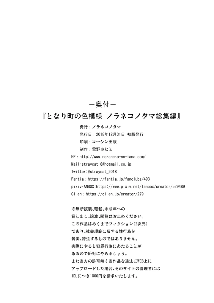 (ノラネコノタマ)となり町の色模様 ノラネコノタマ総集編-101ページ目