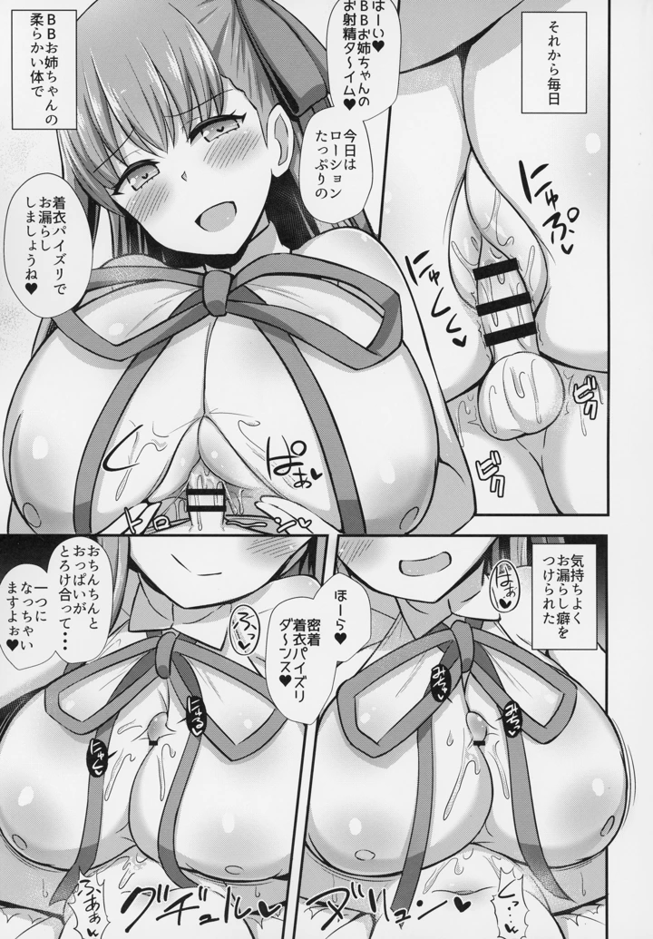 (Starmine18)BBお姉ちゃんとお射精タイム-10ページ目