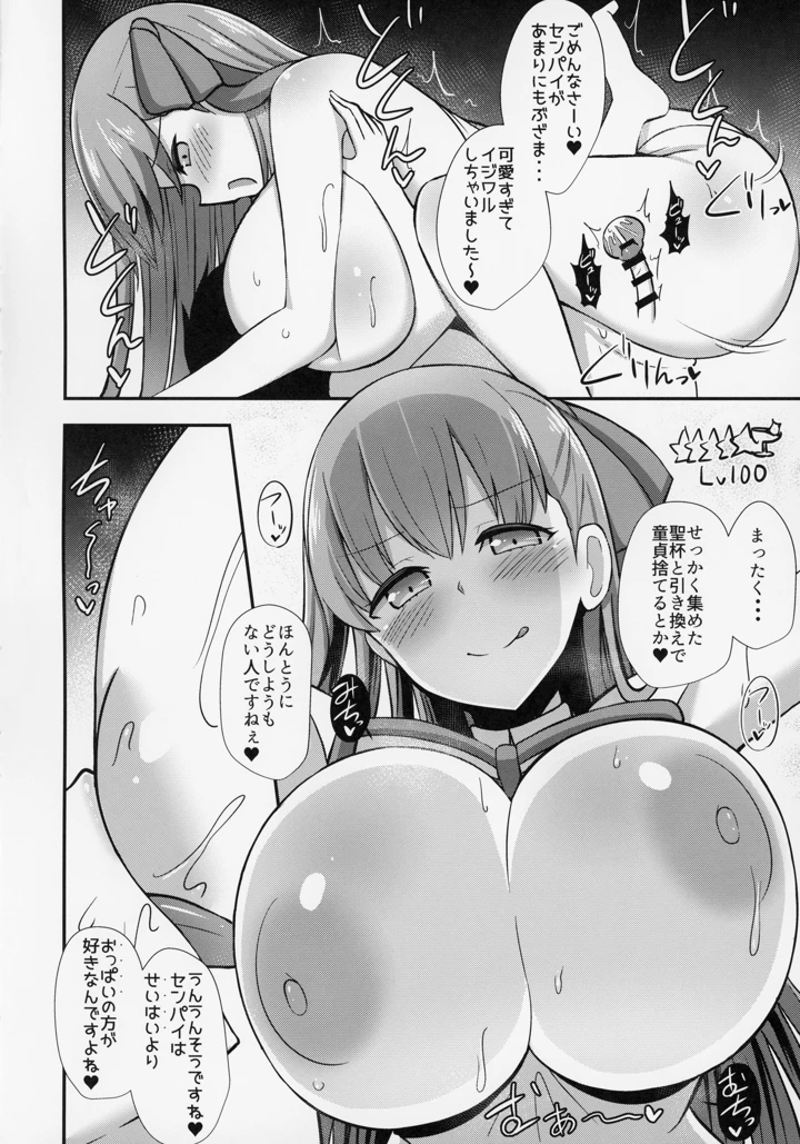 (Starmine18)BBお姉ちゃんとお射精タイム-19ページ目