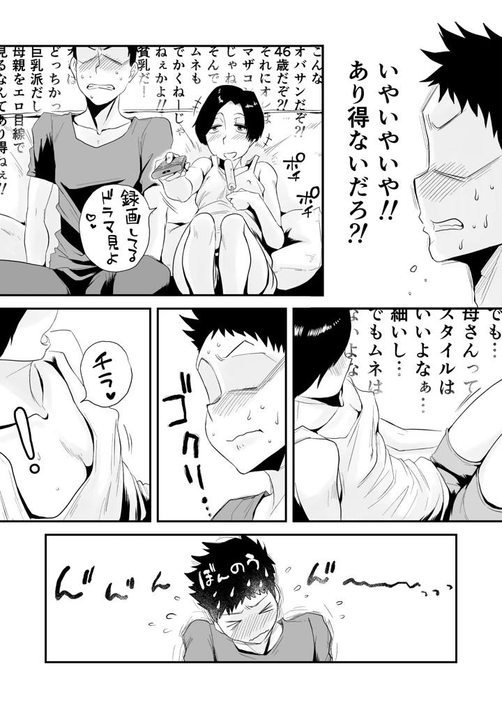 (はいとく先生)46歳貧乳母との近親SEX-4ページ目