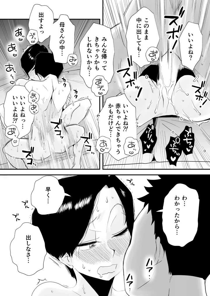 (はいとく先生)46歳貧乳母との近親SEX-41ページ目