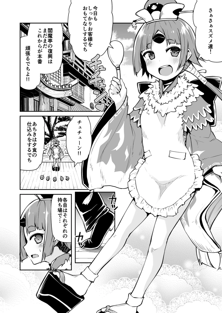 (きつね屋)紅閻魔ちゃんの借金地獄-4ページ目