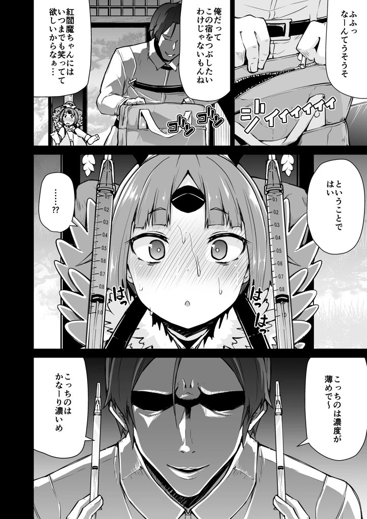 (きつね屋)紅閻魔ちゃんの借金地獄-8ページ目