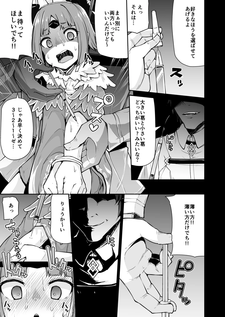 (きつね屋)紅閻魔ちゃんの借金地獄-9ページ目