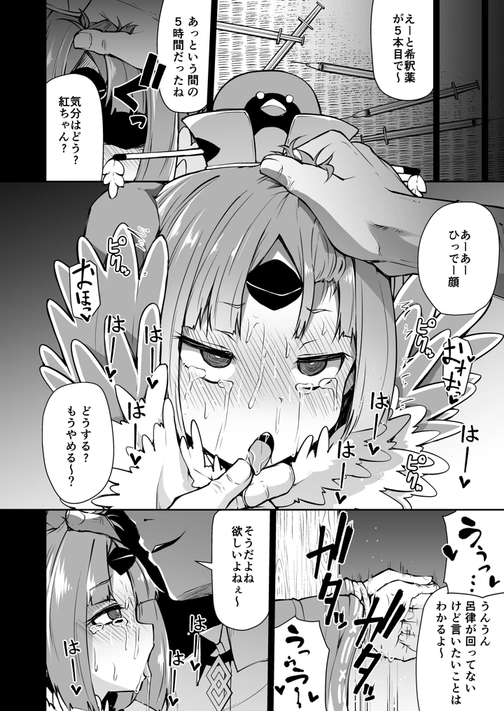 (きつね屋)紅閻魔ちゃんの借金地獄-10ページ目