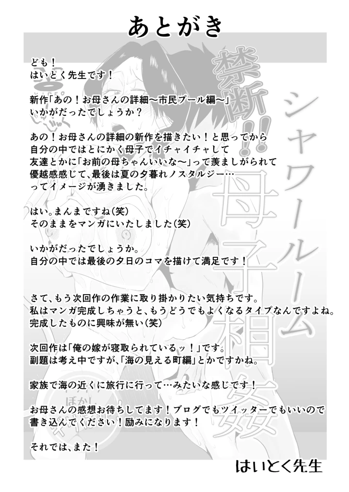 (はいとく先生)あの！お母さんの詳細〜市民プール編〜-53ページ目