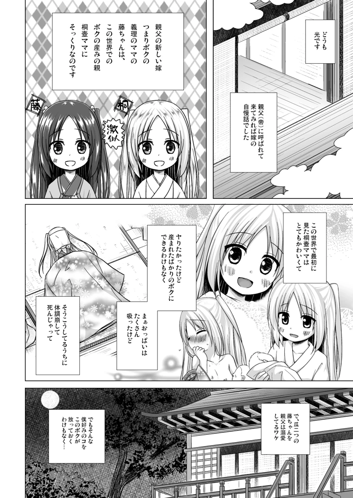 (ノラネコノタマ)光の君のさがなき計画〈光〉-69ページ目