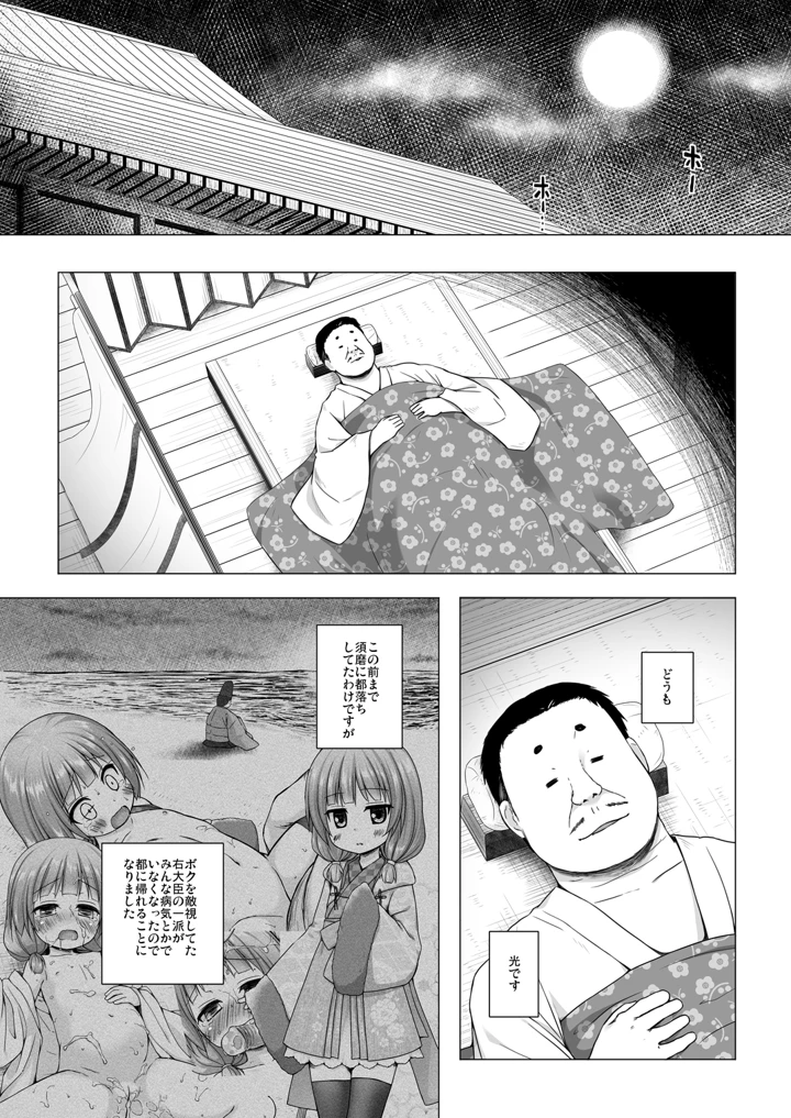 (ノラネコノタマ)光の君のさがなき計画〈光〉-150ページ目