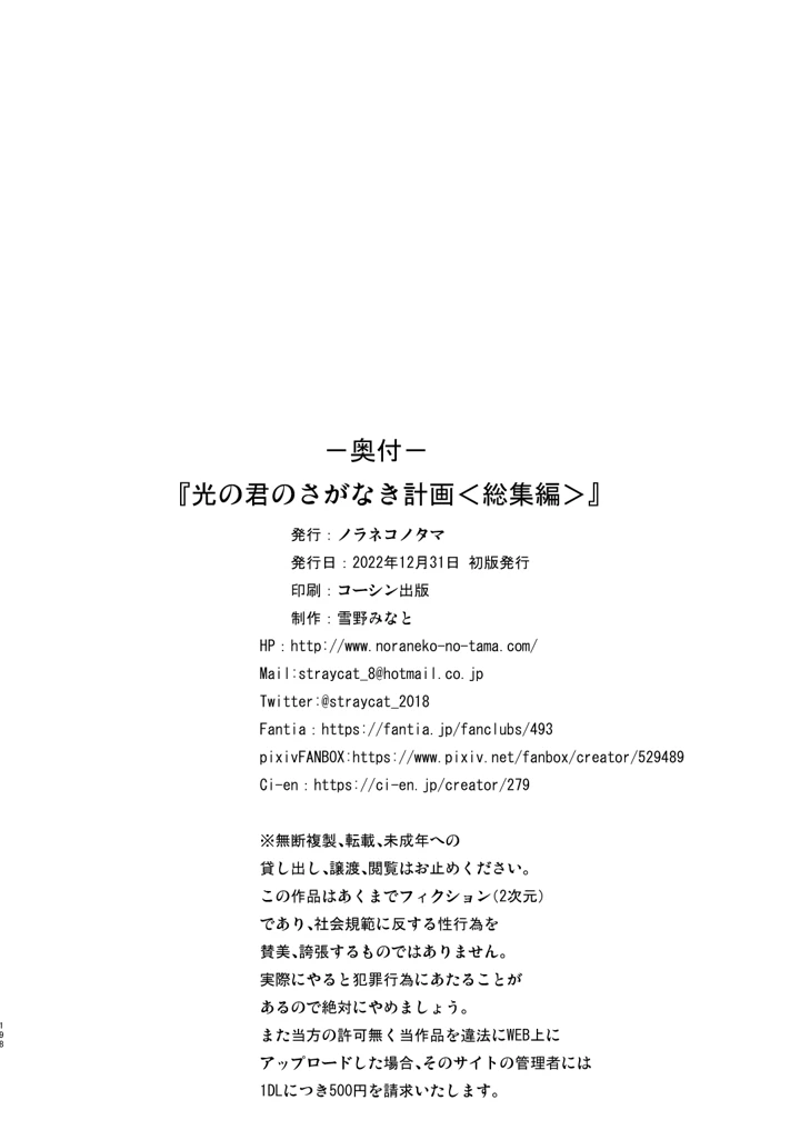 (ノラネコノタマ)光の君のさがなき計画〈光〉-205ページ目