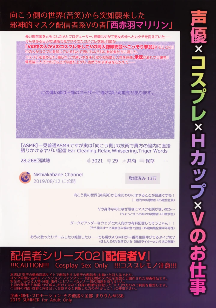 (SSB)オレのカノジョはVの者-26ページ目