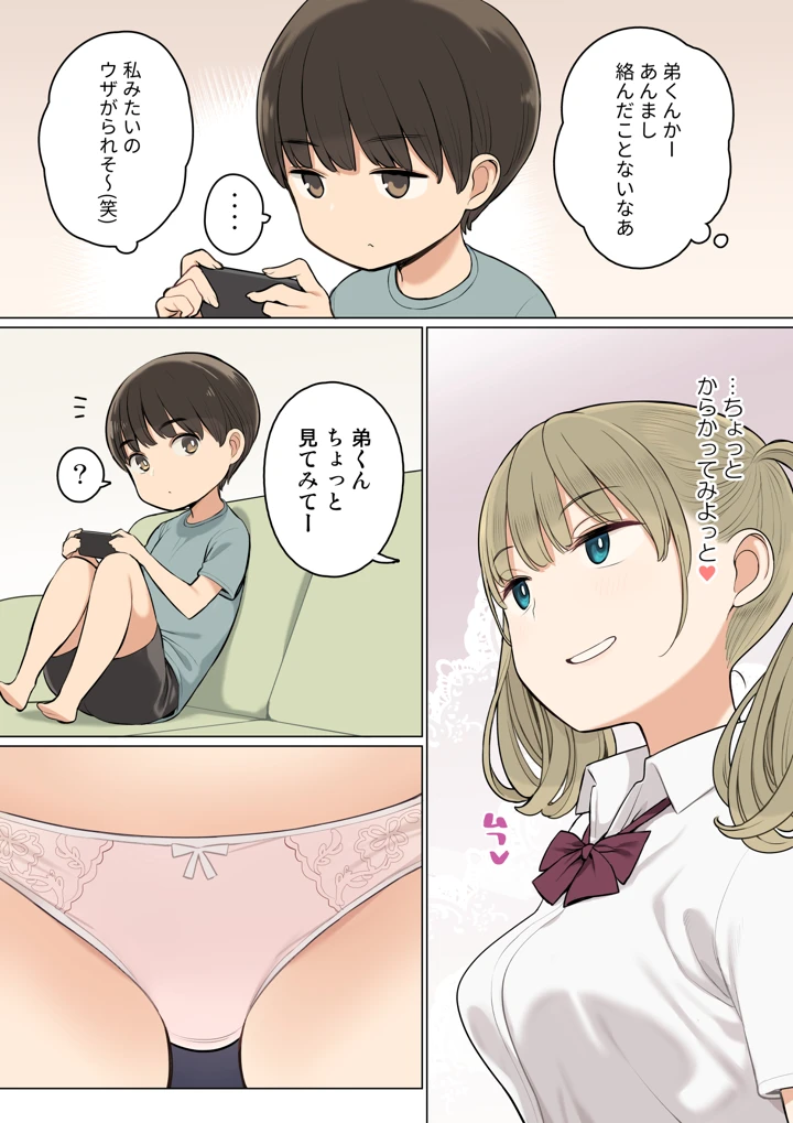 (ひぐま屋)お姉ちゃんの友達がエッチな人ばかりだったから-3ページ目