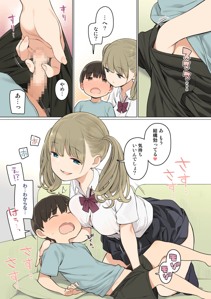 (ひぐま屋)お姉ちゃんの友達がエッチな人ばかりだったから-6ページ目