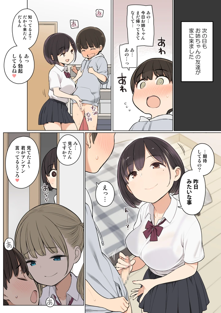 (ひぐま屋)お姉ちゃんの友達がエッチな人ばかりだったから-9ページ目