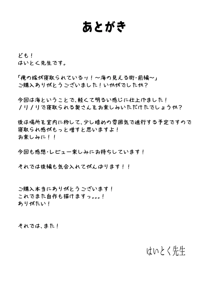 (はいとく先生)俺の嫁が寝取られているッ！〜海の見える街・前編〜-62ページ目